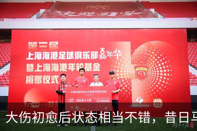 大伤初愈后状态相当不错，昔日马刺次轮秀新赛季将加盟土耳其劲旅
