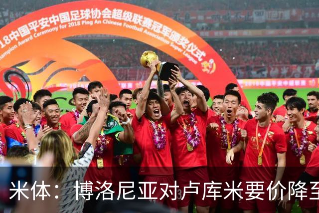 米体：博洛尼亚对卢库米要价降至2000万欧，且愿将卡巴尔加入交易