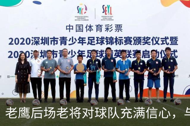 老鹰后场老将对球队充满信心，与尼克斯的对决让他们收获了经验